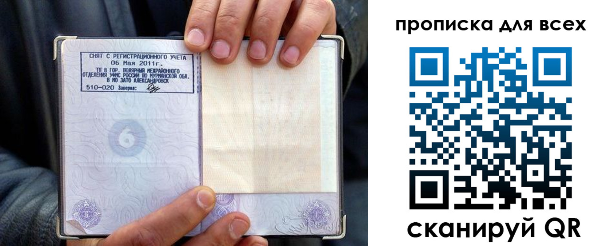 прописка для военкомата в Сыктывкаре