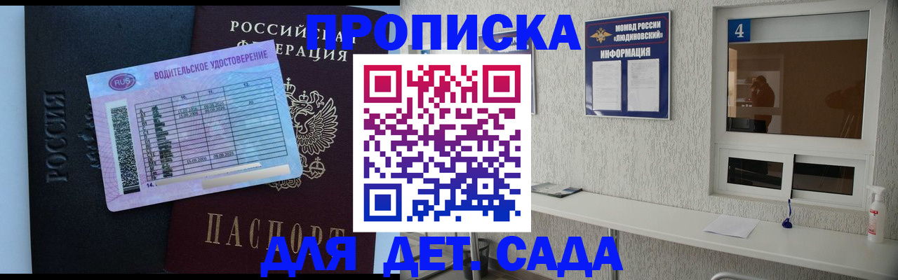 прописка ребенка в Сыктывкаре